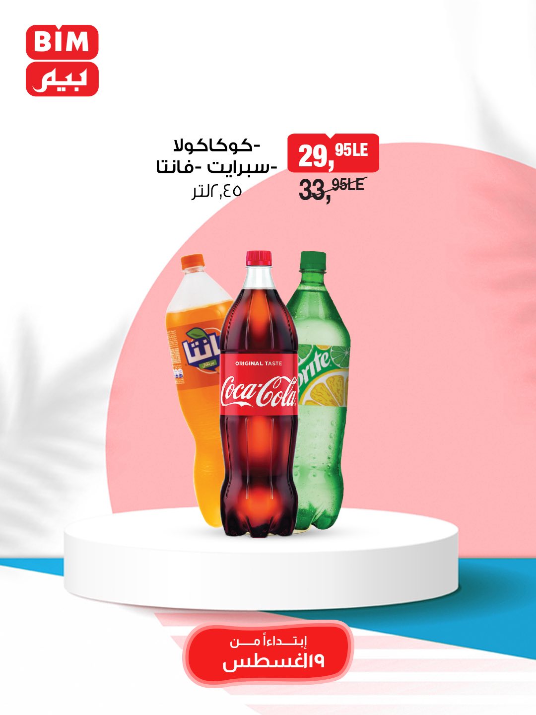 bim offers from 19aug to 25aug 2025 عروض بيم من 19 أغسطس حتى 25 أغسطس 2025 صفحة رقم 37